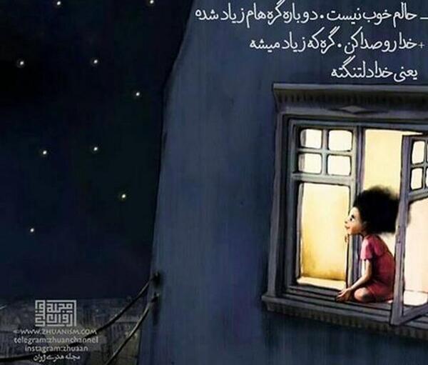 عکس نوشته خدایا حواست بهم باشه