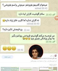 عکس طنز چت