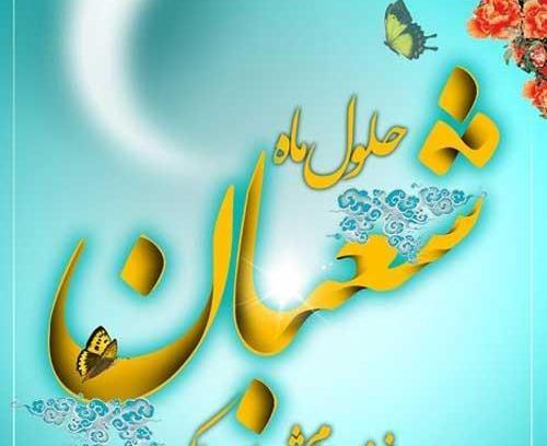 عکس شب شعبان