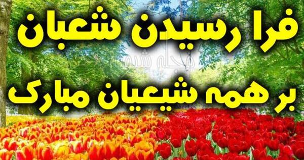 عکس شب شعبان