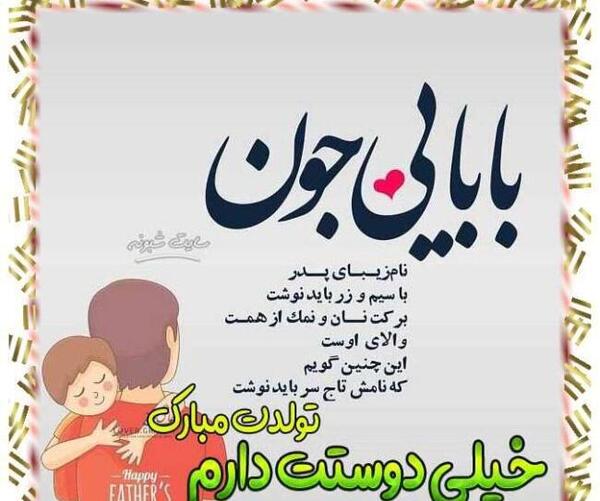 عکس تبریک تولد پدر