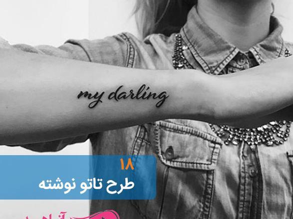 عکس تاتو نوشته انگلیسی با معنی فارسی