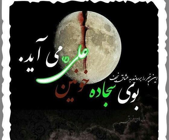 عکس برای شهادت امام علی پروفایل
