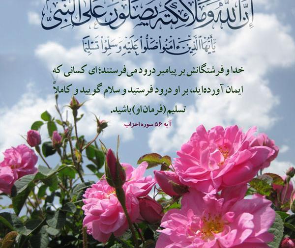عکس صلوات صبح