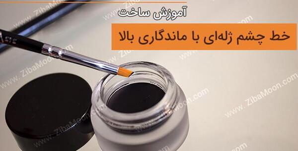 عکس خط چشم ژلی