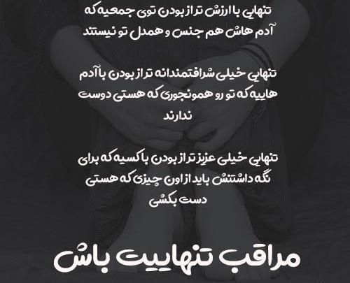 عکس تنهایی هام