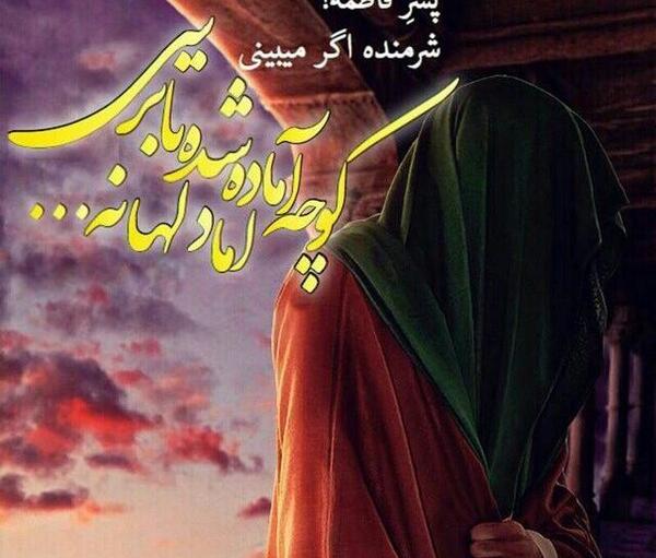 عکس امام زمان شرمنده ایم
