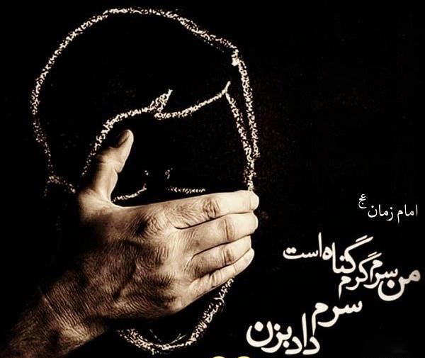 عکس امام زمان شرمنده ایم