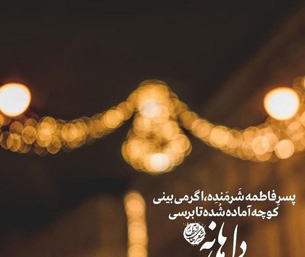 عکس امام زمان شرمنده ایم