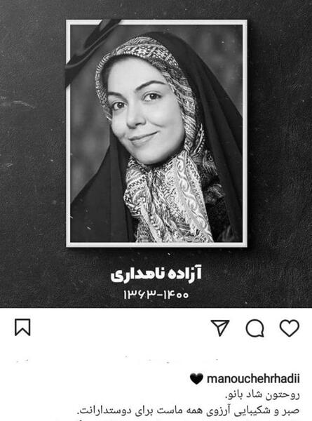 عکس آزاده نامداری پس از مرگ