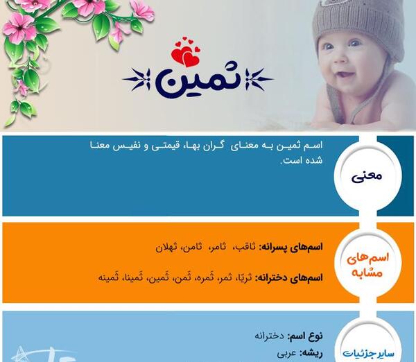عکس نوشته اسم ثمین