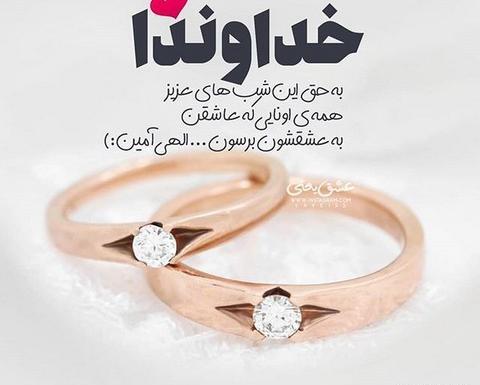 عکس حلقه ازدواج با متن عاشقانه