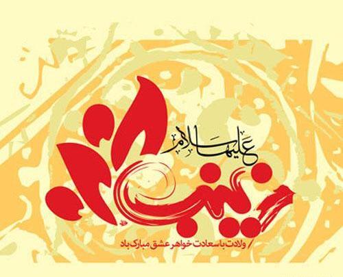 عکس تولد زینب