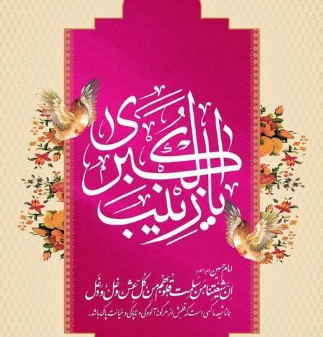 عکس تولد زینب