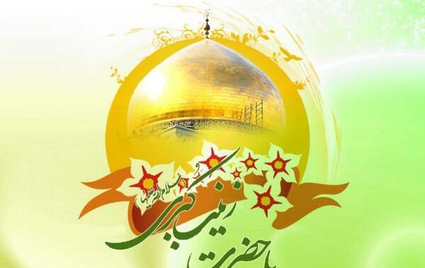 عکس تولد زینب