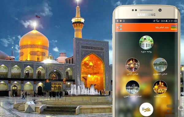 عکس حرم امام رضا انلاین