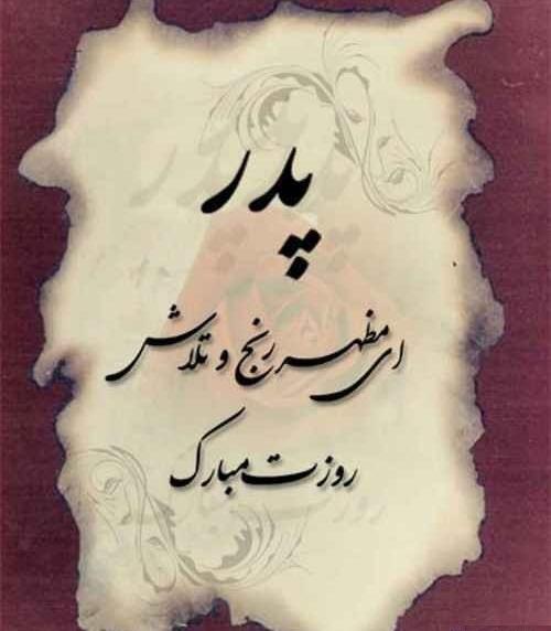 عکس زیبا برای پروفایل روز مرد
