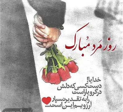 عکس زیبا برای پروفایل روز مرد