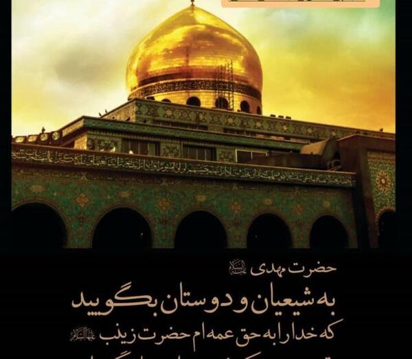 عکس نوشته تسلیت رحلت حضرت زینب
