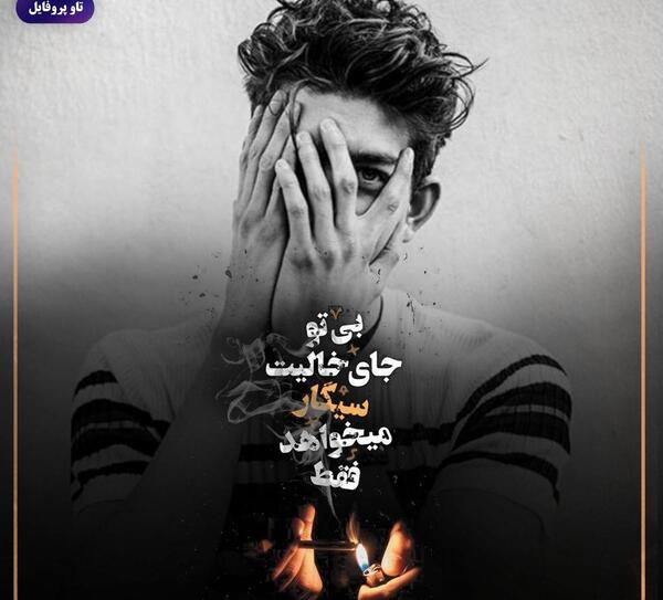عکس های نوشته ساز غمگین