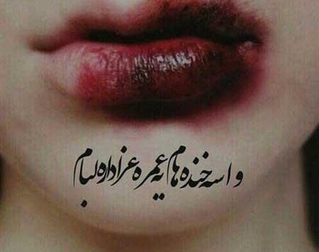 عکس های نوشته ساز غمگین