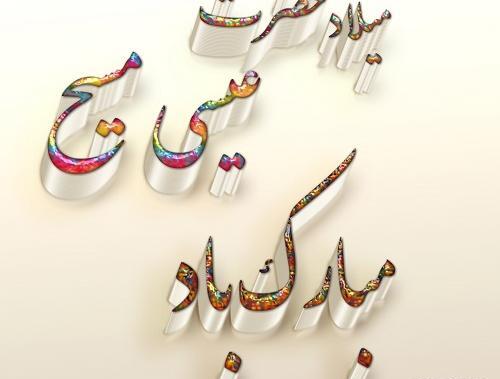 عکس تولد حضرت عیسی مسیح