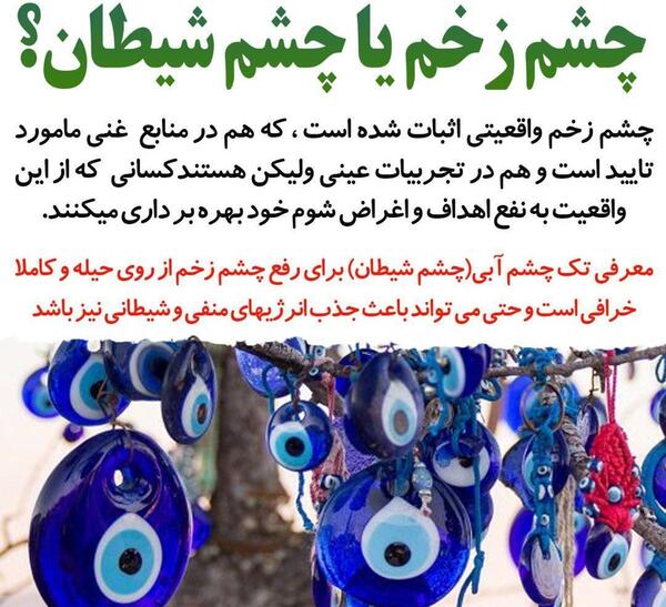 عکس نوشته چشم زخم