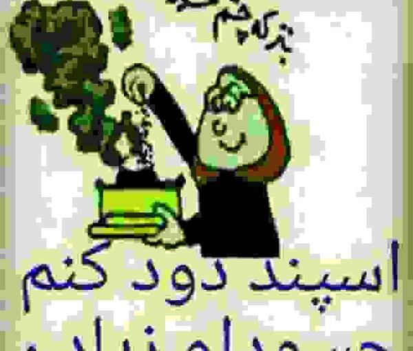 عکس نوشته چشم زخم