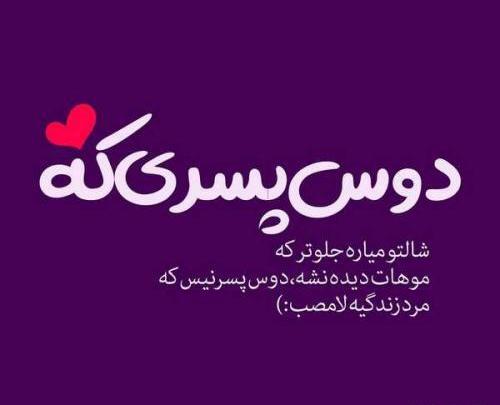 عکس نوشته عاشقانه لری