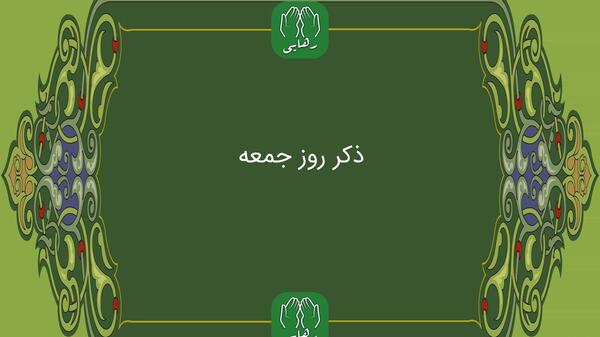 عکس متحرک ذکر روز شنبه