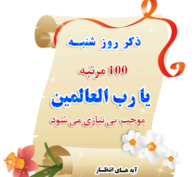 عکس متحرک ذکر روز شنبه