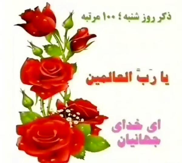 عکس متحرک ذکر روز شنبه