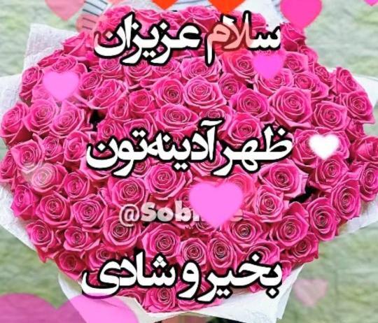 عکس صبح بخیر آدینه