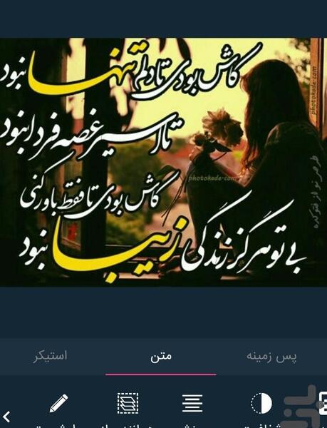 عکس نوشته ساز موبوپیک
