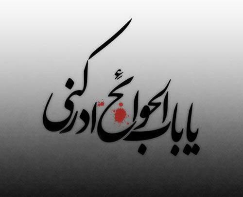 عکس شب شهادت امام موسی کاظم