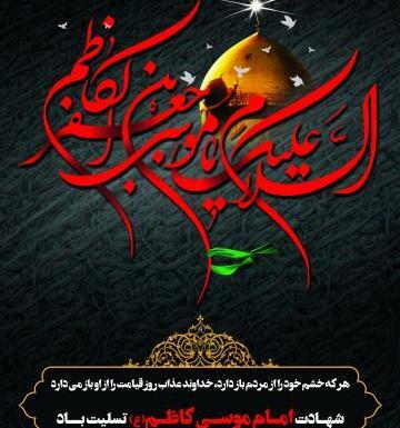 عکس شب شهادت امام موسی کاظم