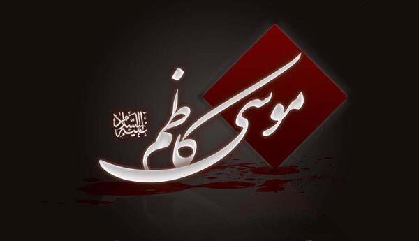عکس شب شهادت امام موسی کاظم