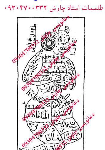 عکس طلسم جدایی زن و شوهر