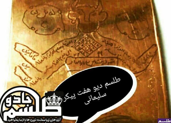 عکس طلسم جدایی زن و شوهر
