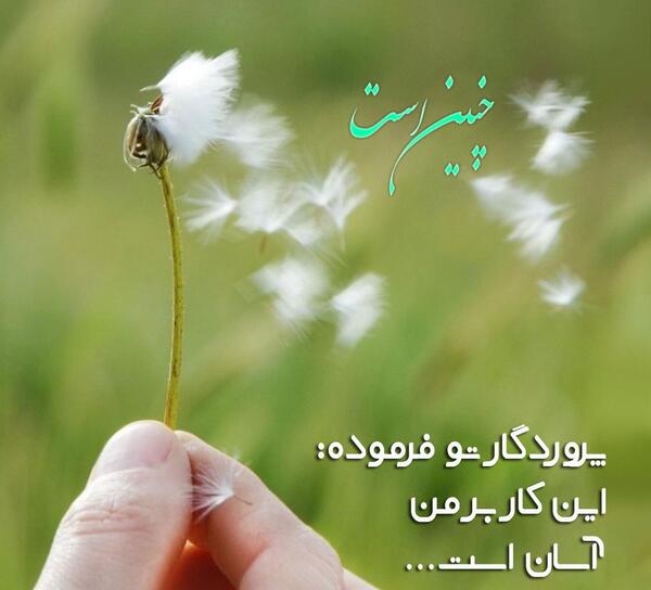 عکس نوشته ایمان داشته باش چاره ساز خداست
