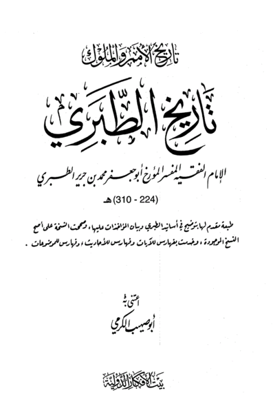 عکس حضرت علی در تاریخ طبری