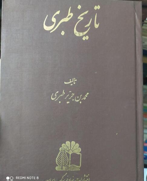 عکس حضرت علی در تاریخ طبری