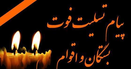 عکس تسلیت دوست عزیزم