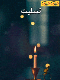 عکس تسلیت واتساپ
