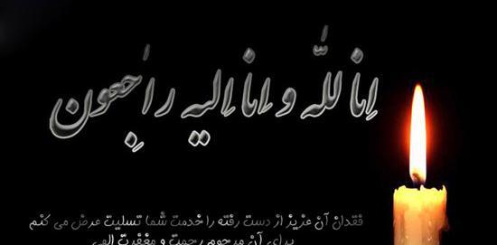 عکس تسلیت واتساپ