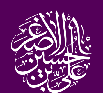 عکس لایه باز حضرت علی اصغر