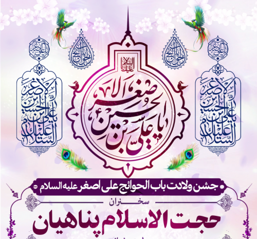 عکس لایه باز حضرت علی اصغر