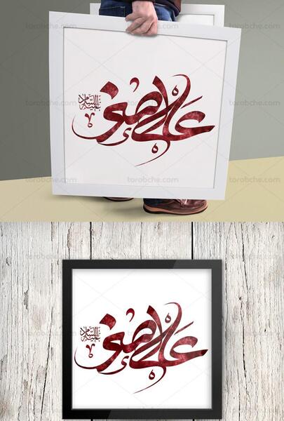 عکس لایه باز حضرت علی اصغر