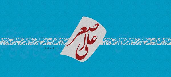 عکس لایه باز حضرت علی اصغر
