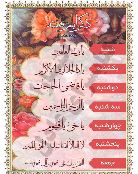 عکس تصویر ذکر ایام هفته